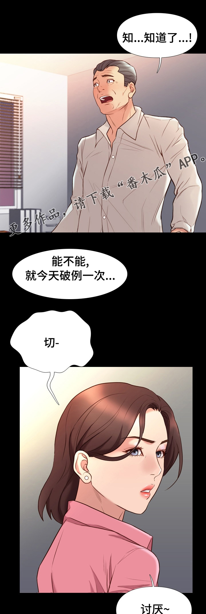 集团公子漫画,第64章：惩罚或者奖励1图