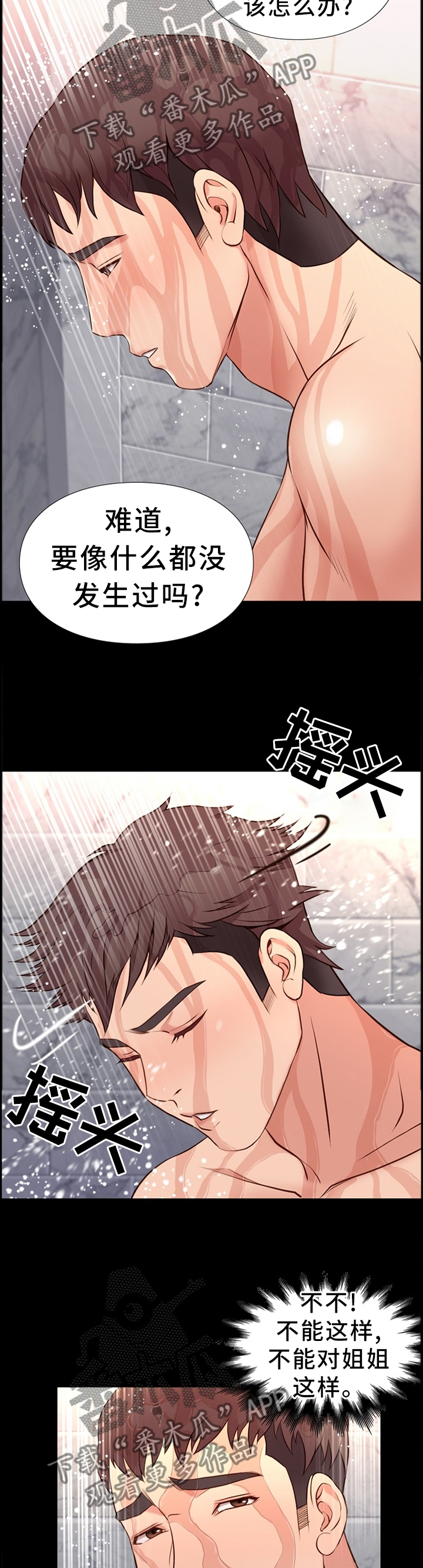 集团公子漫画,第32章：纠结4图