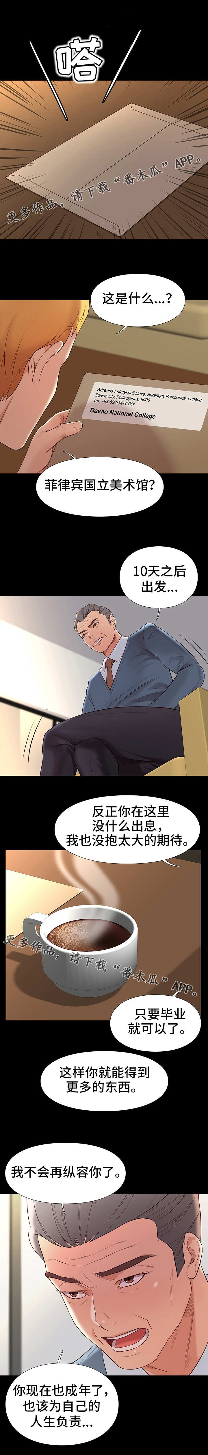 集团公子漫画,第15章：条件5图
