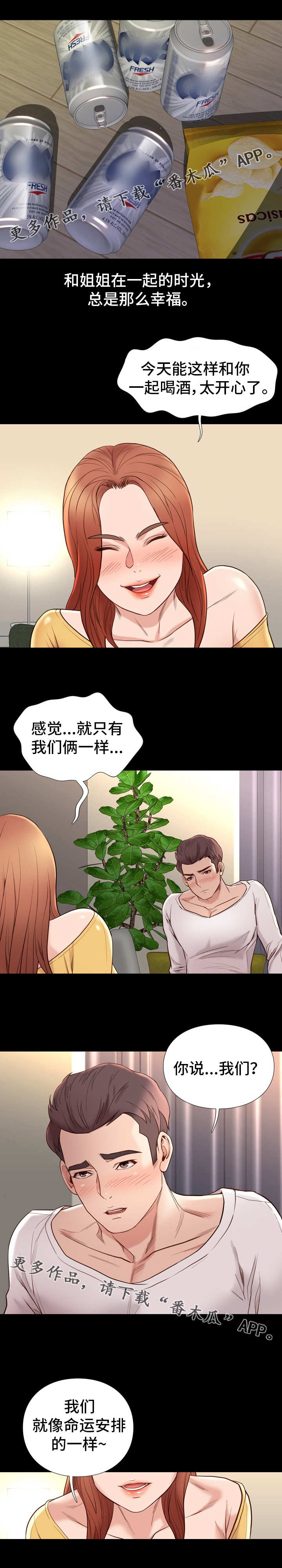 集团公子漫画,第23章：凉快2图