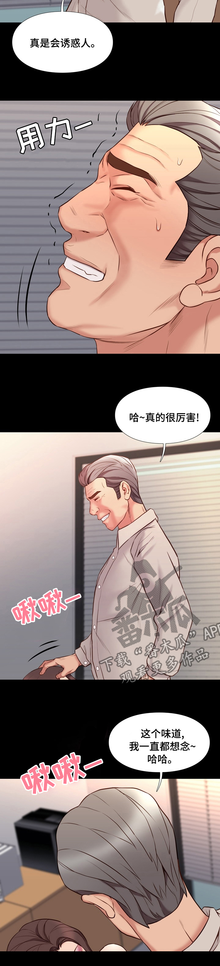 集团公子漫画,第65章：正式的游戏5图