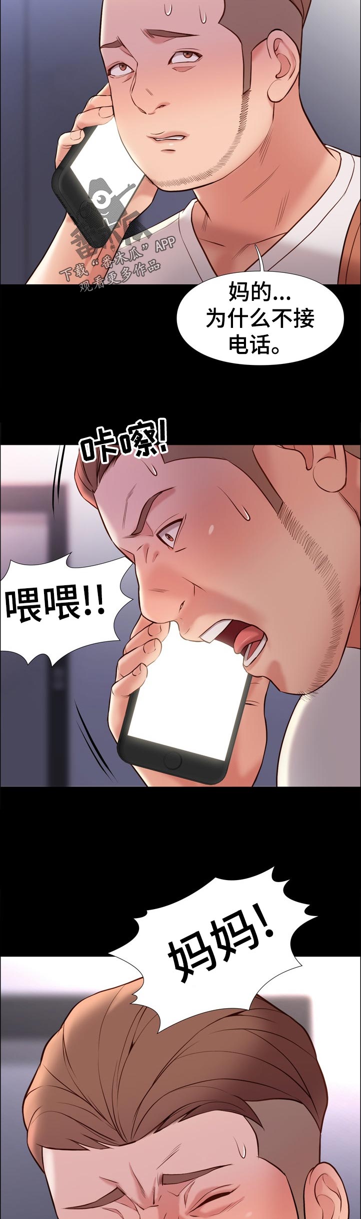 集团公子漫画,第46章：通知2图
