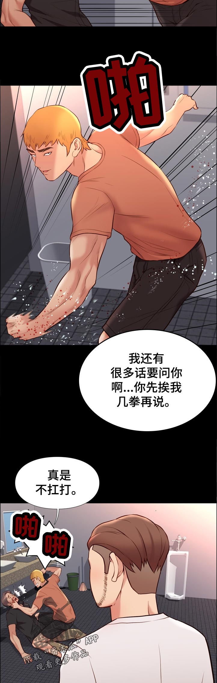 集团公子漫画,第57章：解决方案4图