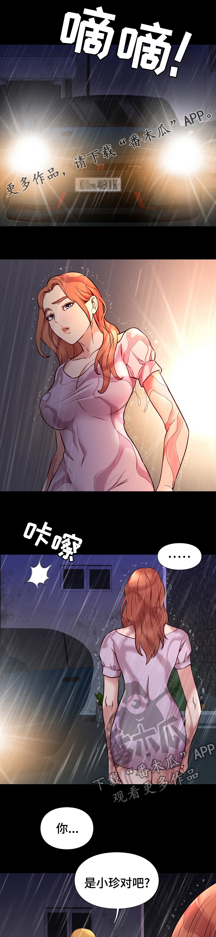 集团公子漫画,第80章：再给你一杯？1图