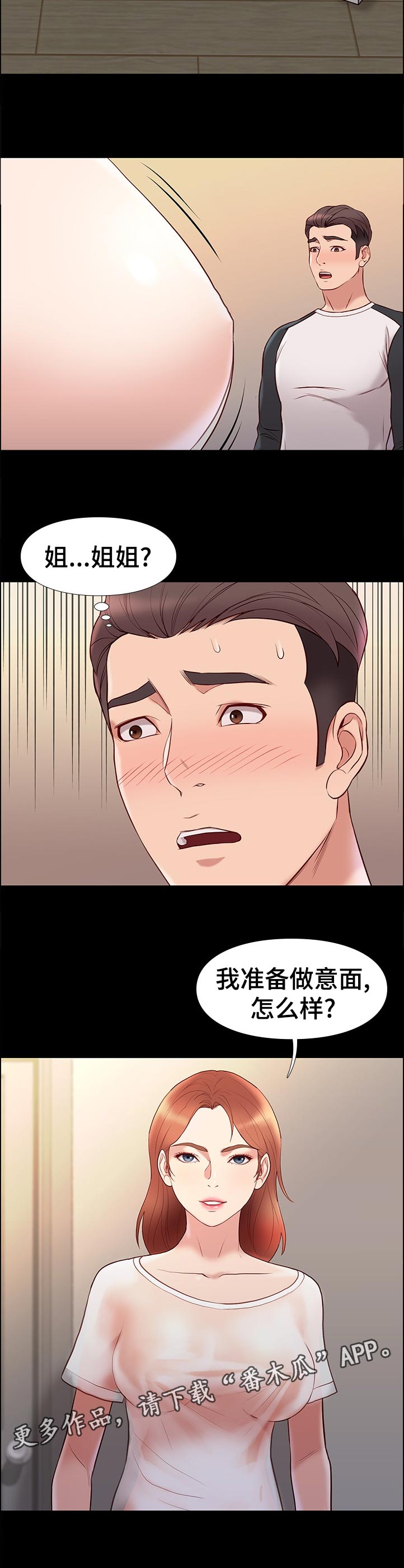集团公子漫画,第46章：通知2图