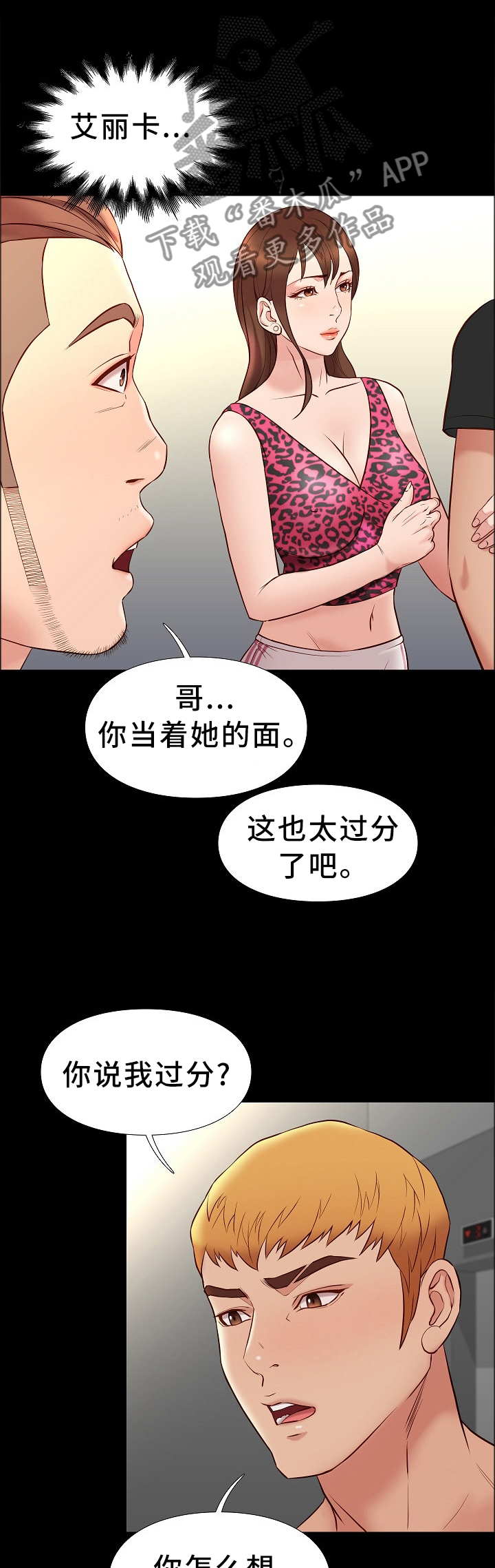 集团公子漫画,第39章：买东西1图