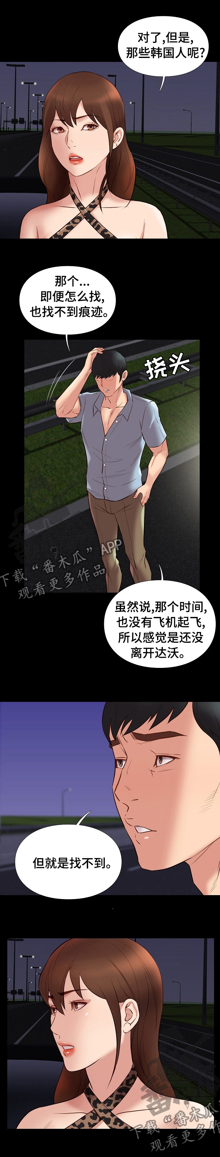 韩国sk集团公子漫画,第61章：下场1图