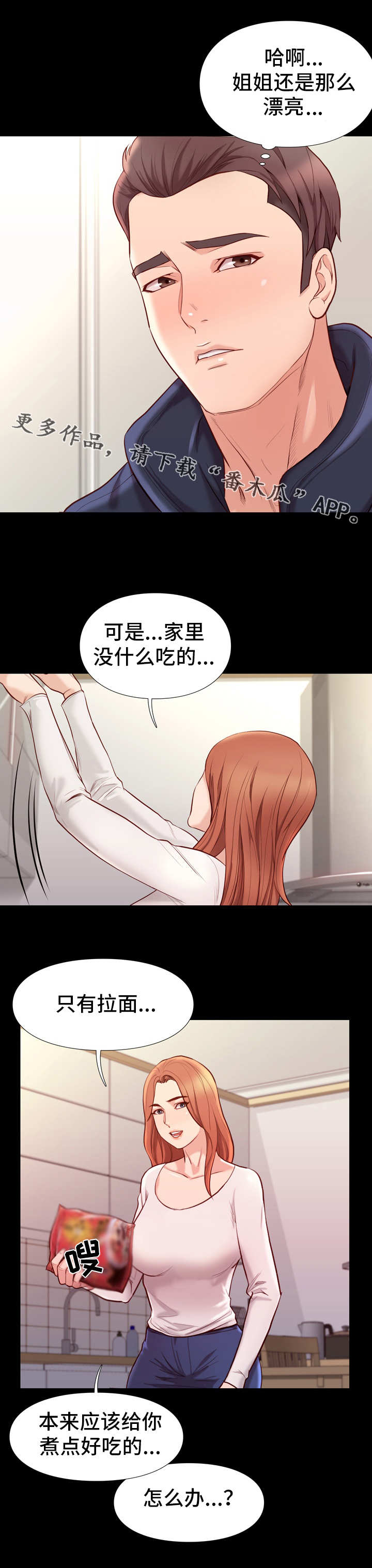 集团公子漫画,第20章：微妙2图