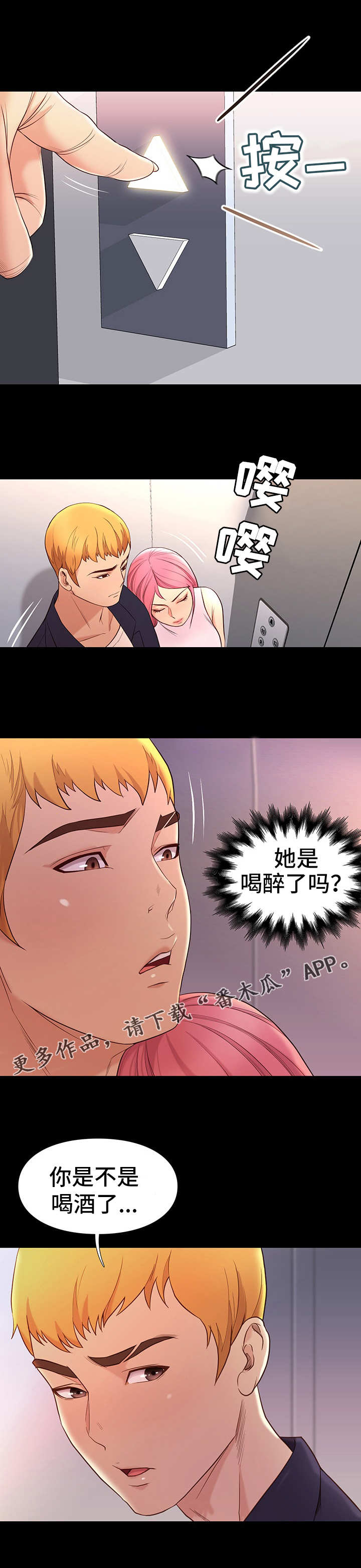 集团公子漫画,第16章：安排2图