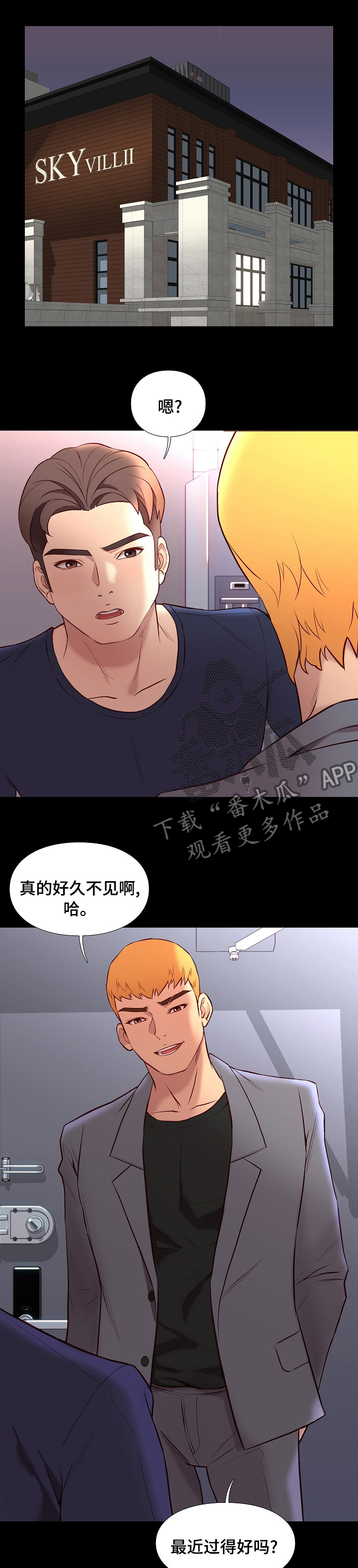 集团公子漫画,第69章：很安全4图