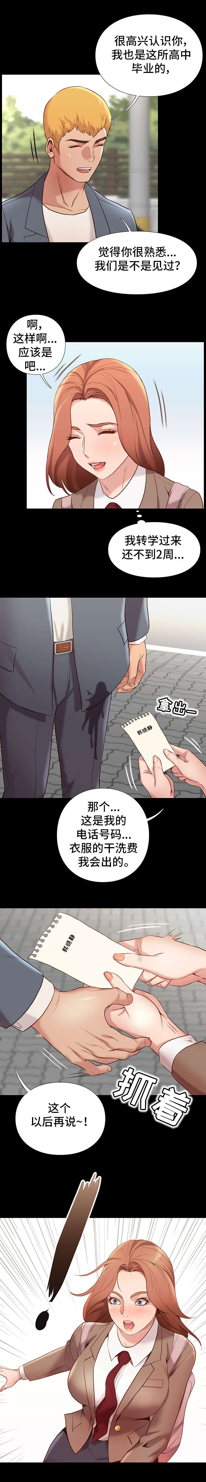 集团公子漫画,第2章：不简单2图