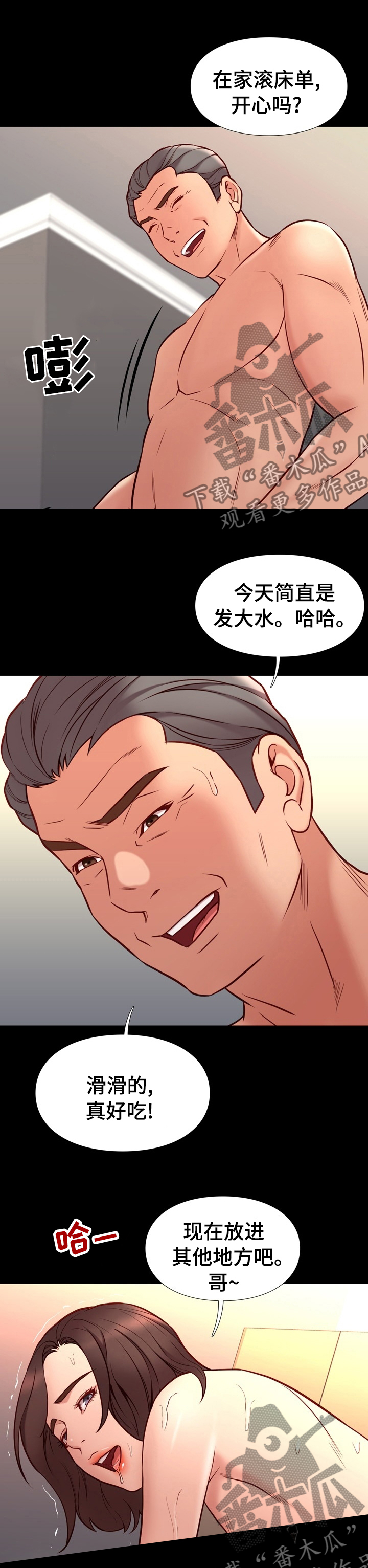 集团公子漫画,第79章：更有趣5图