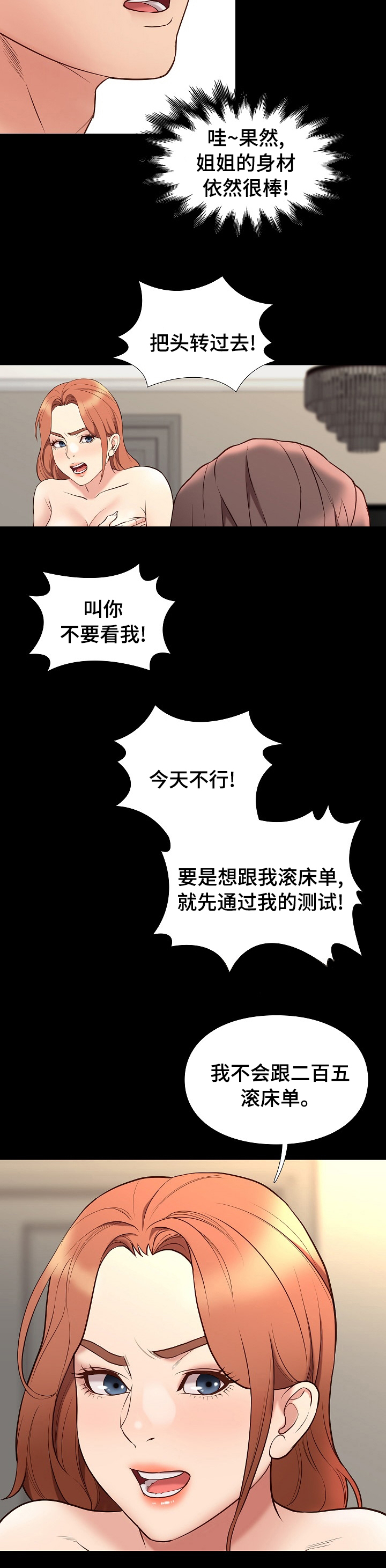 集团公子漫画,第67章：二百五3图