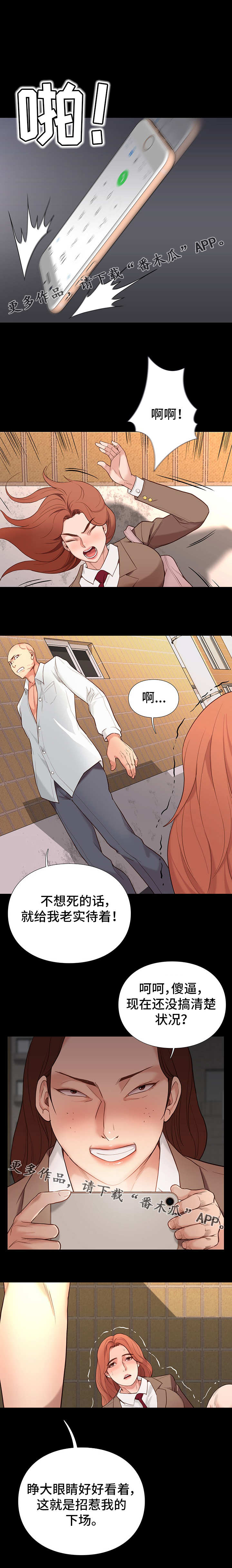 集团公子漫画,第8章：霸凌4图