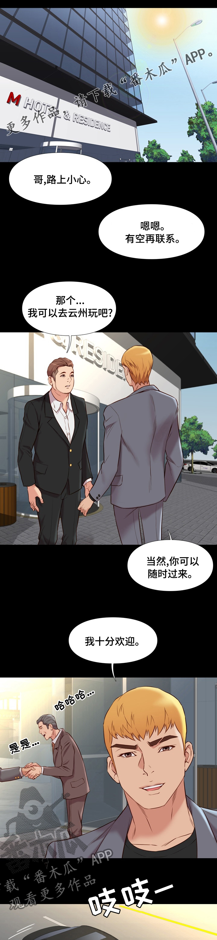 集团公子漫画,第71章：新人1图