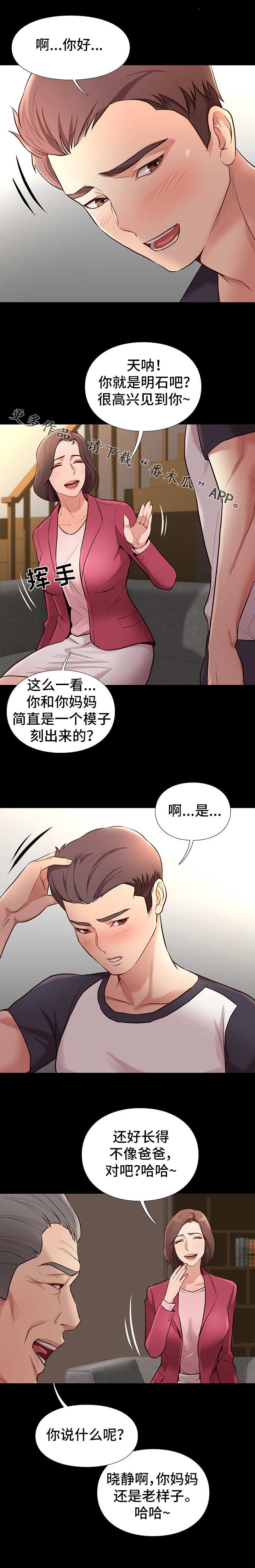 集团公子漫画,第3章：姐姐4图