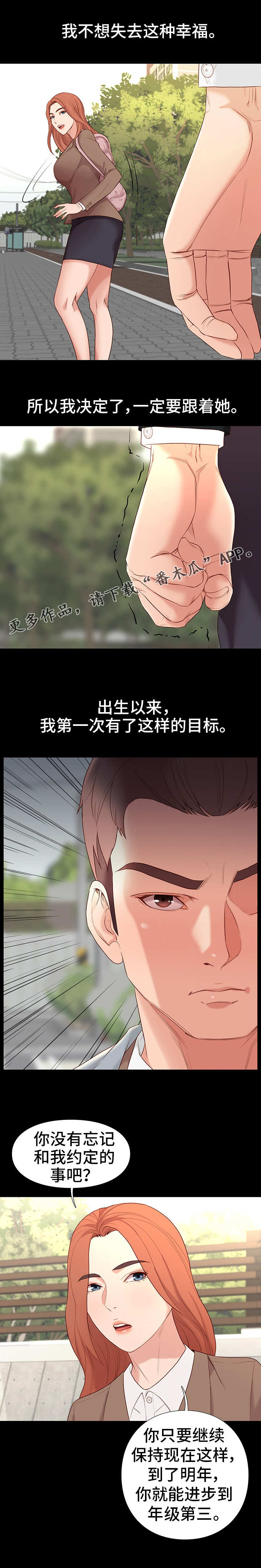 集团公子漫画,第13章：约定4图