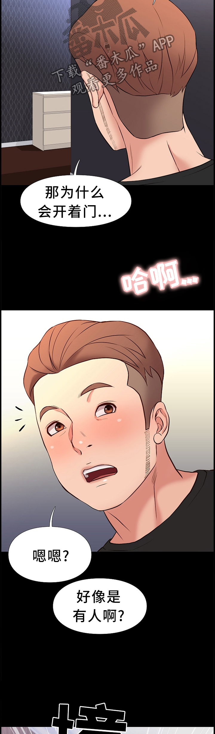 集团公子漫画,第36章：同居生活3图