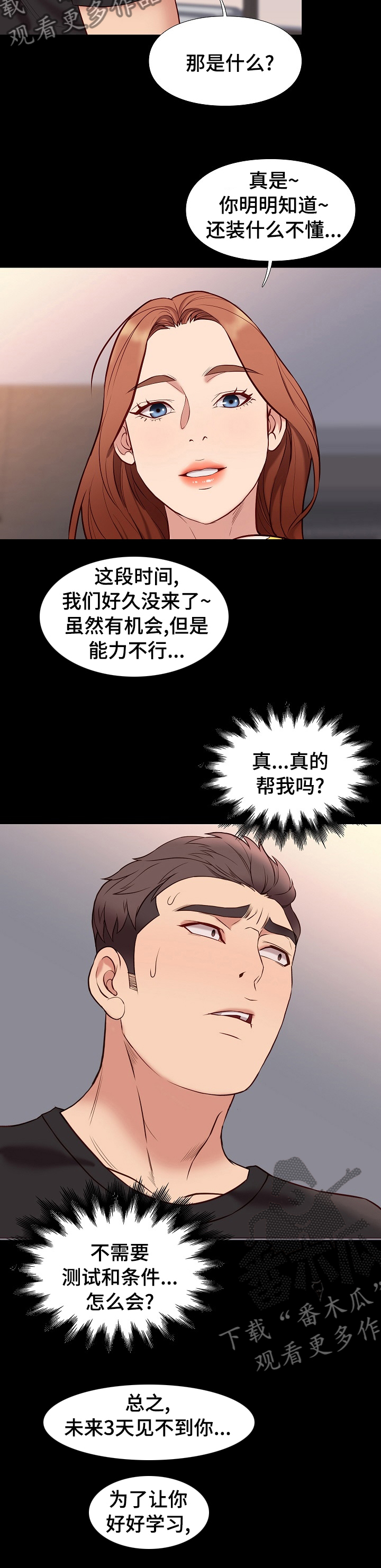 集团公子漫画,第74章：大自然2图