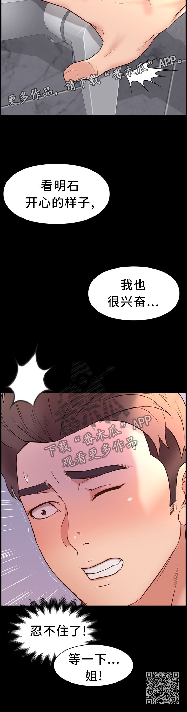 集团公子漫画,第34章：互相帮助1图