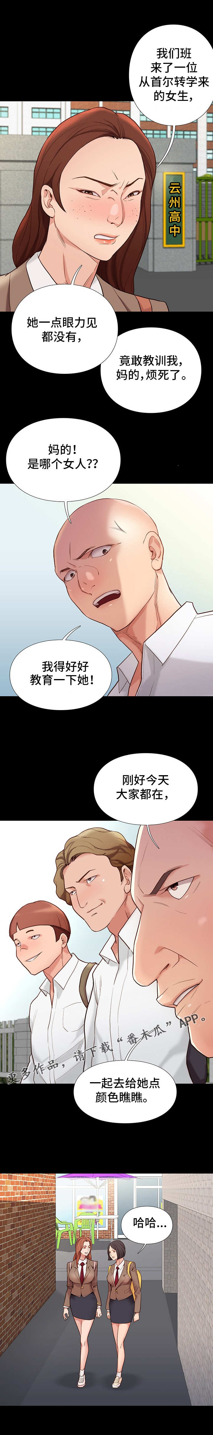 集团公子漫画,第7章：告状4图