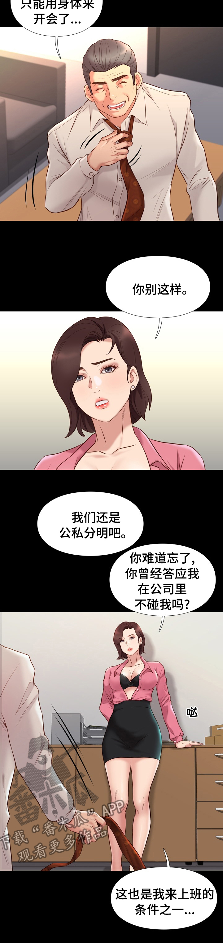 集团公子漫画,第63章：收买4图