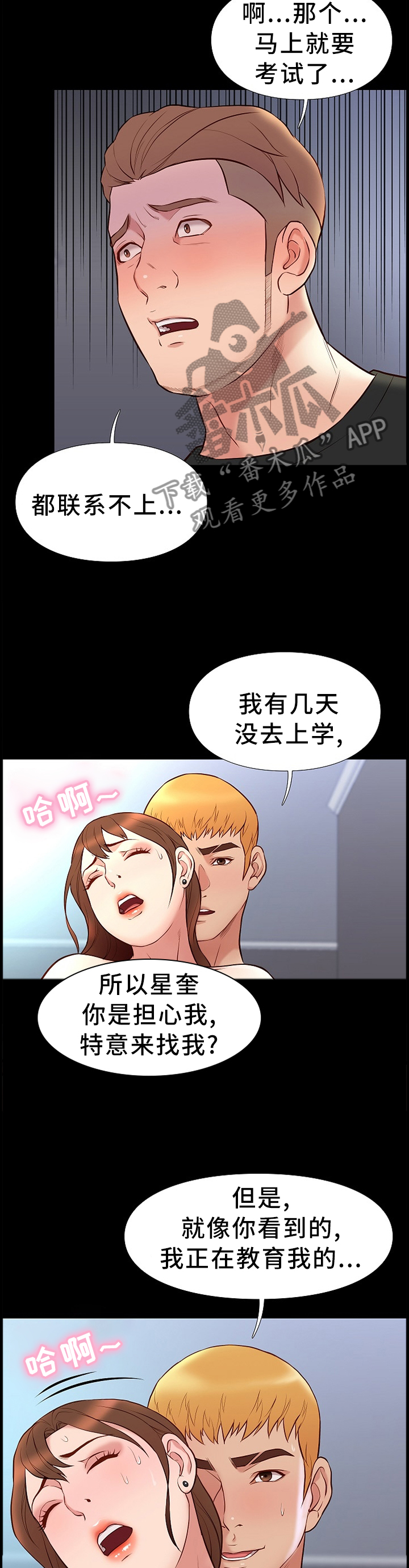 集团公子漫画,第37章：羡慕2图