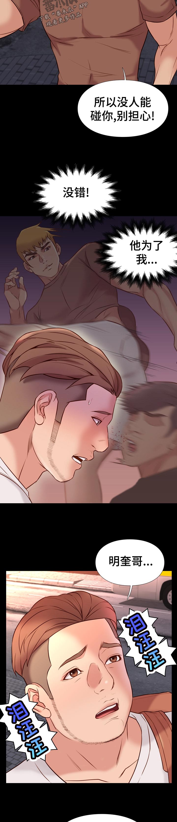 集团公子漫画,第41章：结束4图