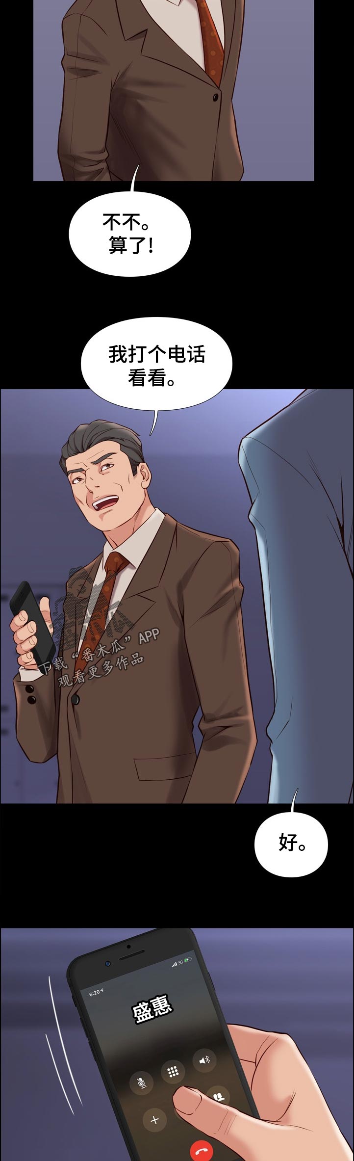 集团公子漫画,第58章：逆风5图