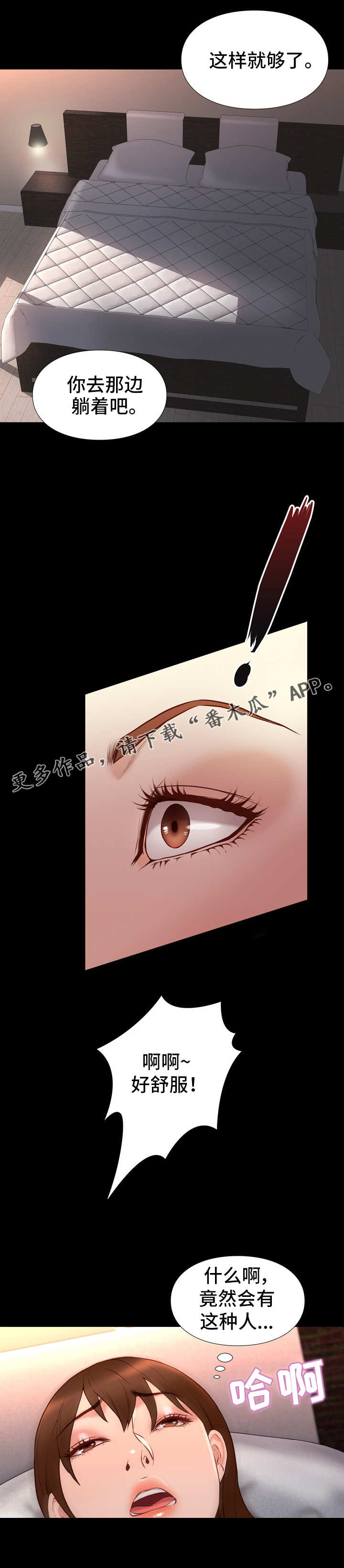 集团公子漫画,第31章：头晕2图