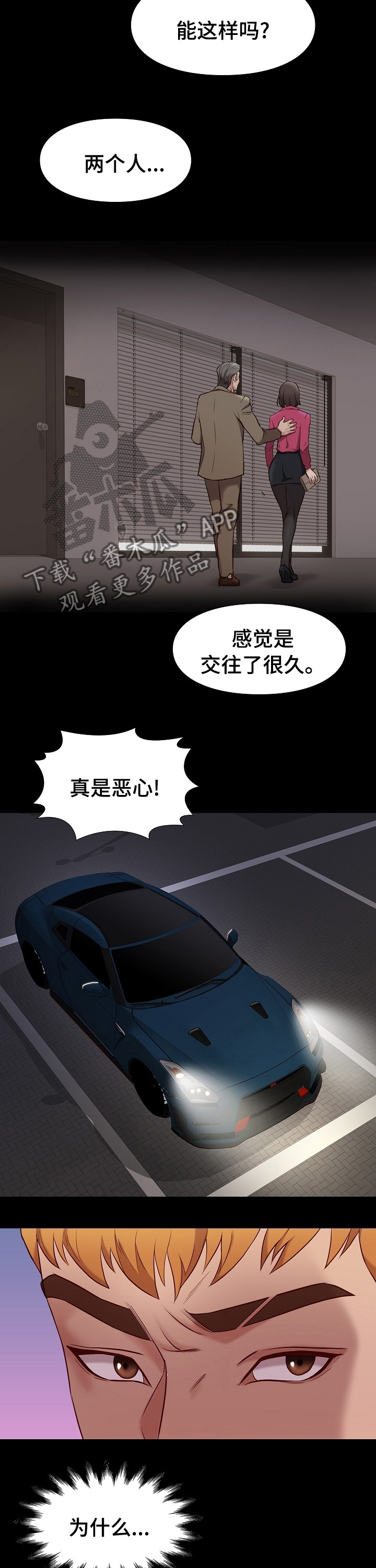 集团公子漫画,第74章：大自然5图
