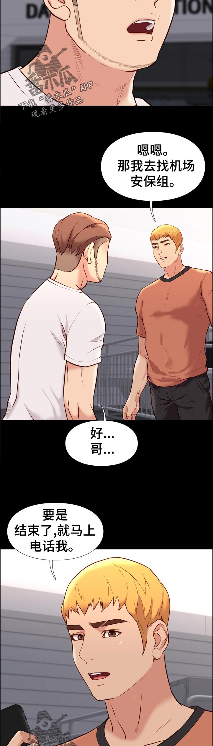 集团公子漫画,第55章：安保部门1图