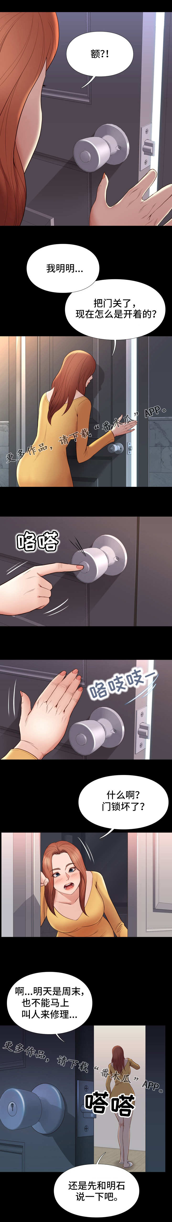 集团公子漫画,第22章：尴尬1图