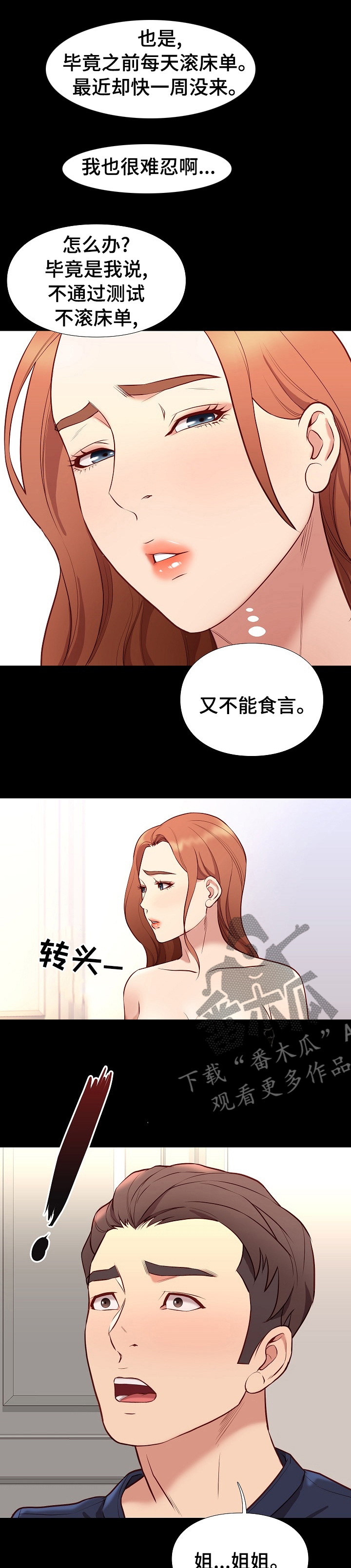 集团公子漫画,第68章：没变2图