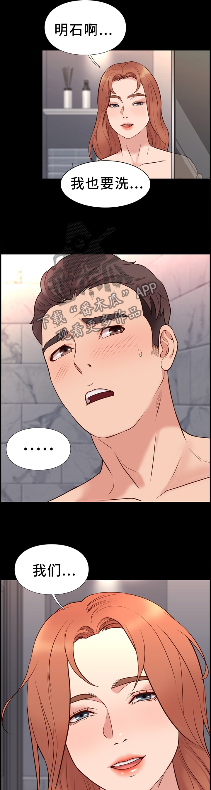 集团公子漫画,第33章：一起3图