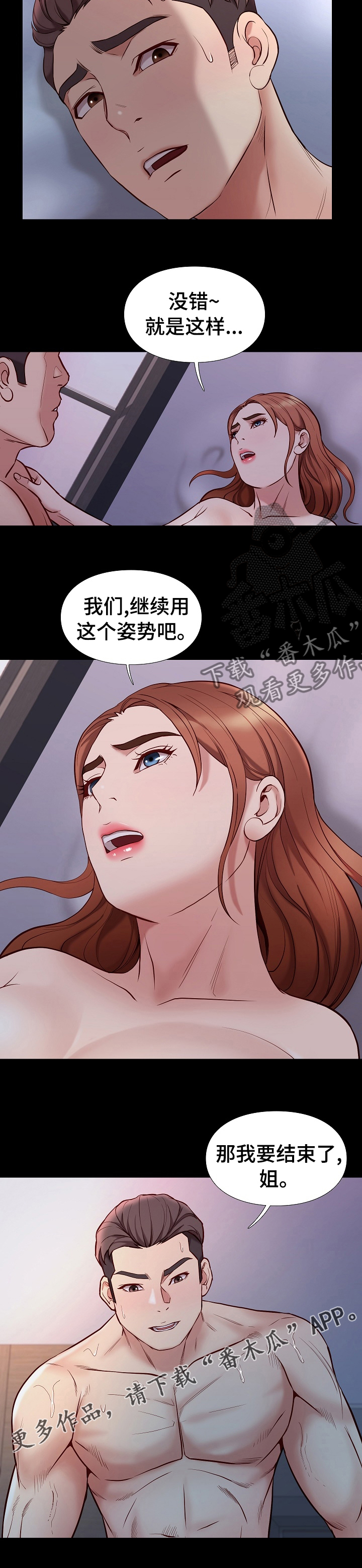 集团公子漫画,第75章：尽管玩2图