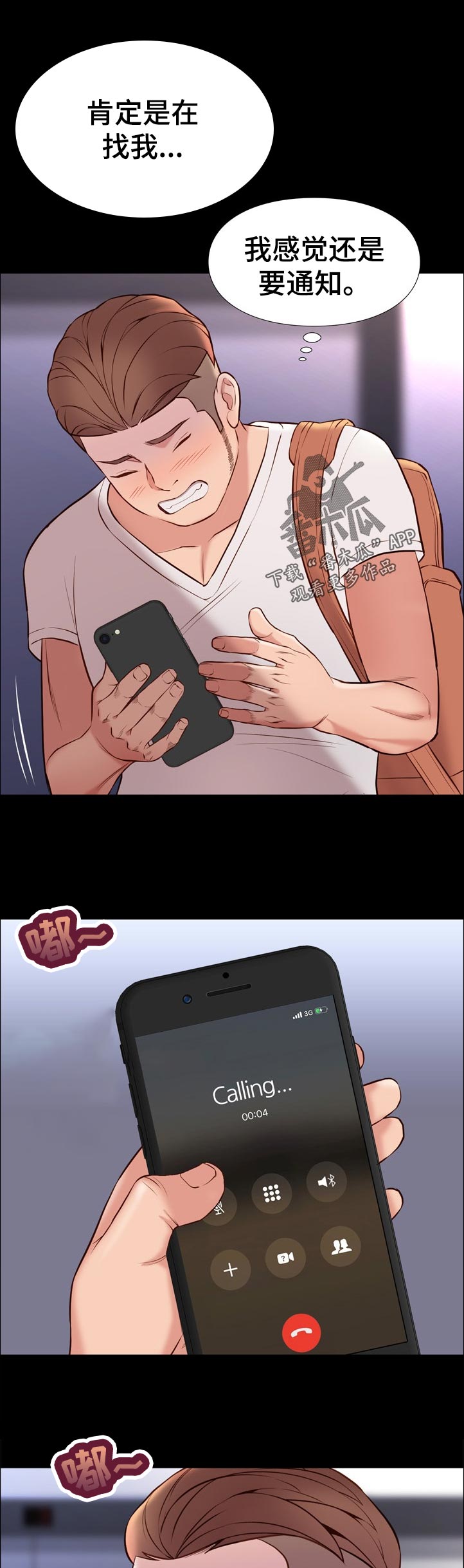 集团公子漫画,第46章：通知1图