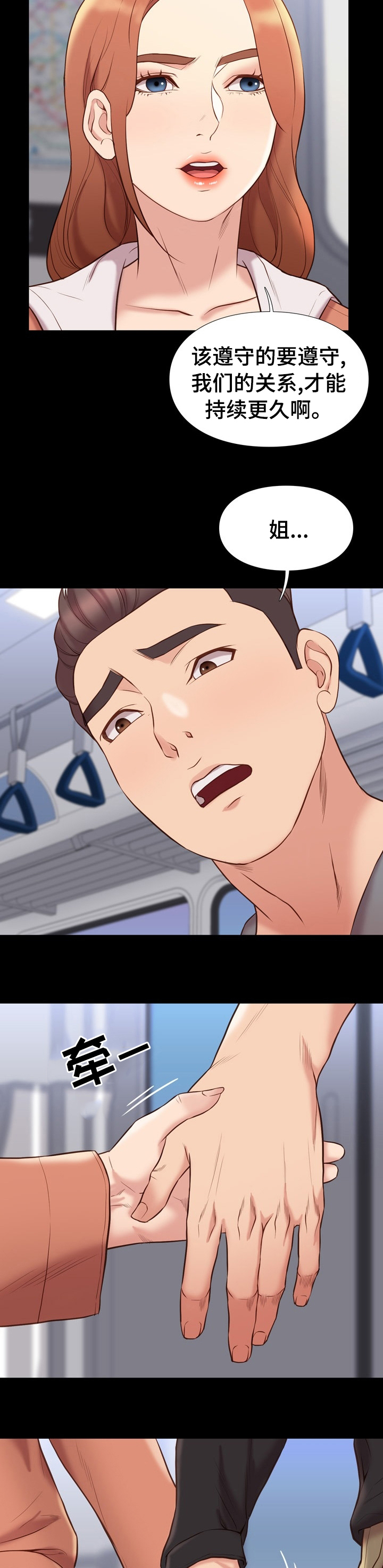 集团公子漫画,第60章：这段时间好开心2图