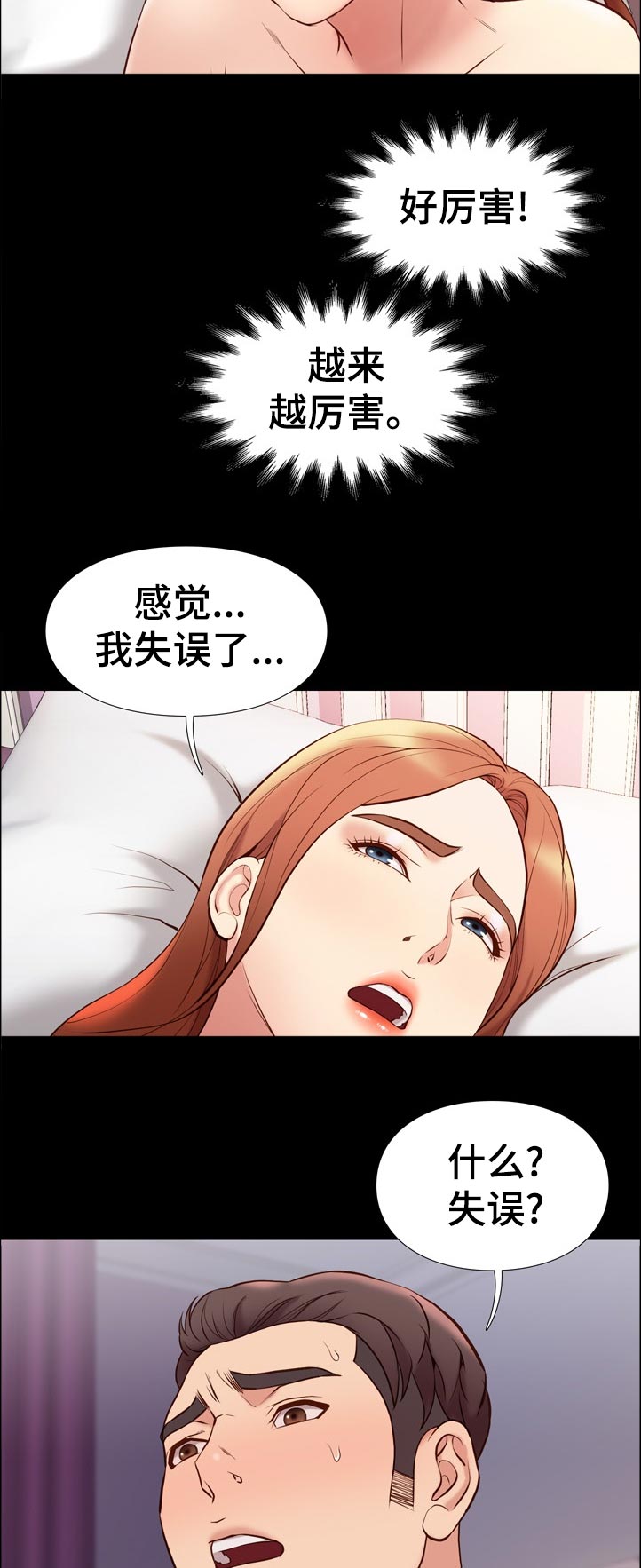 集团公子漫画,第56章：意外之喜2图