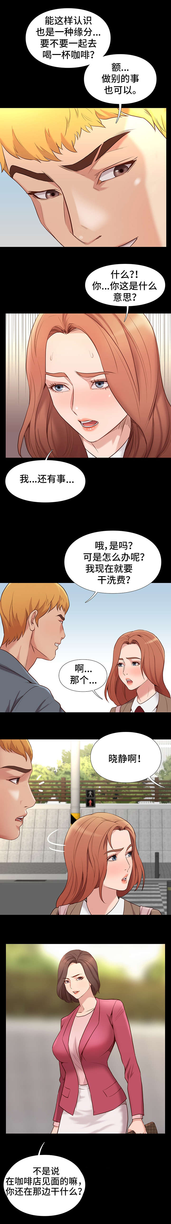 集团公子漫画,第2章：不简单3图