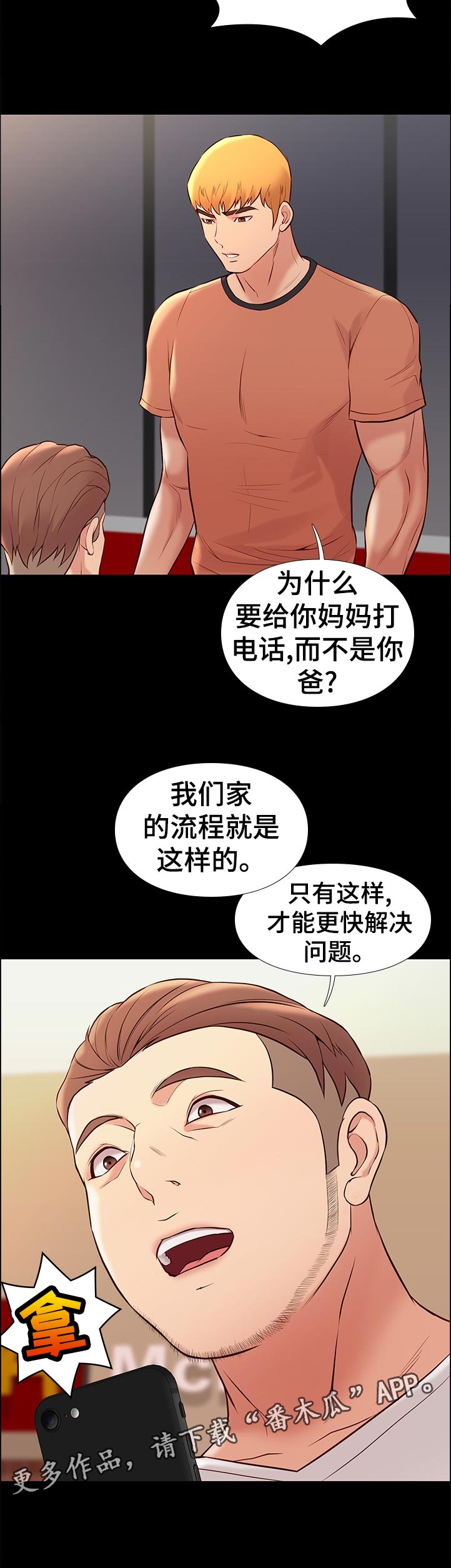 集团公子漫画,第54章：亲爱的2图