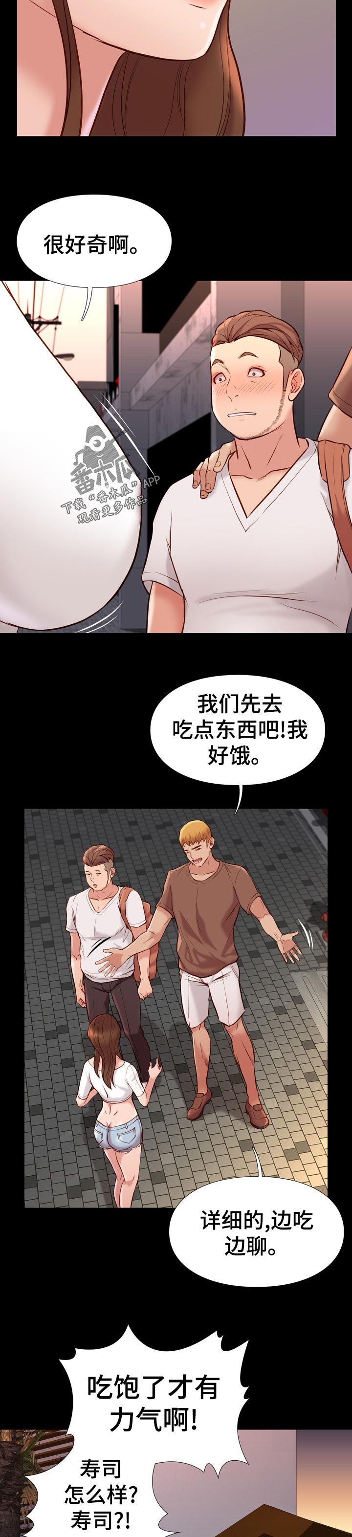 集团公子漫画,第42章：有事4图