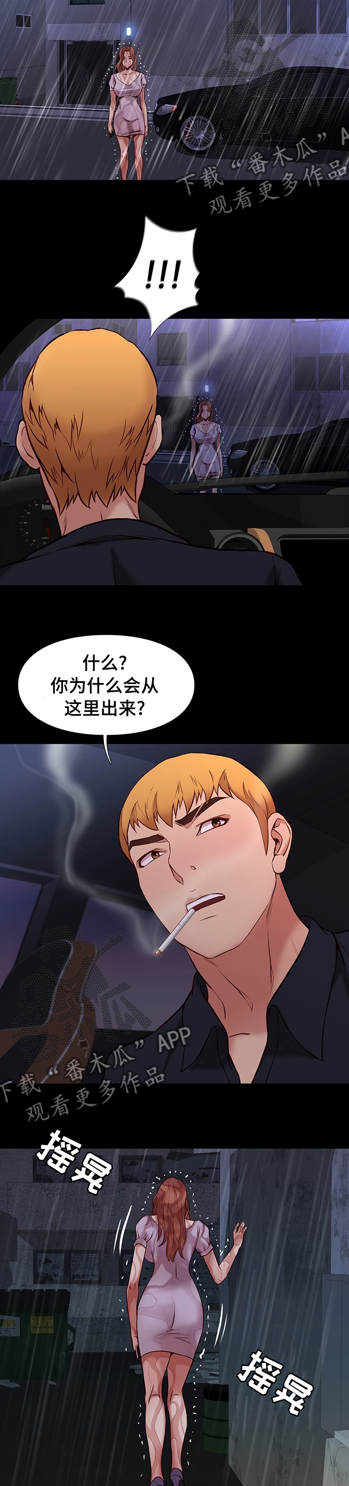集团公子漫画,第79章：更有趣4图
