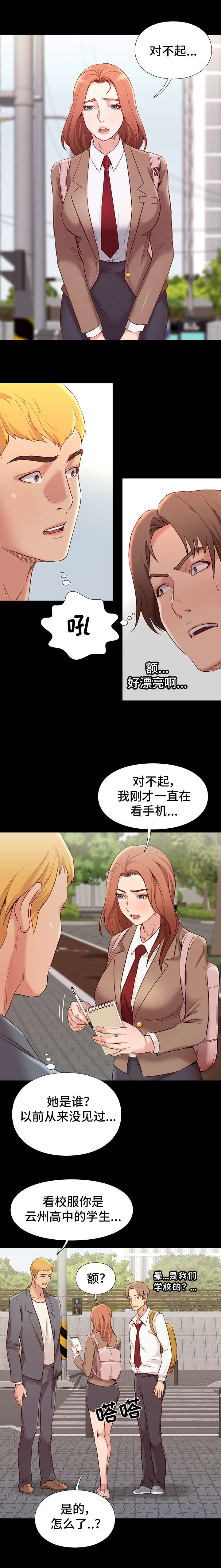 集团公子漫画,第2章：不简单1图