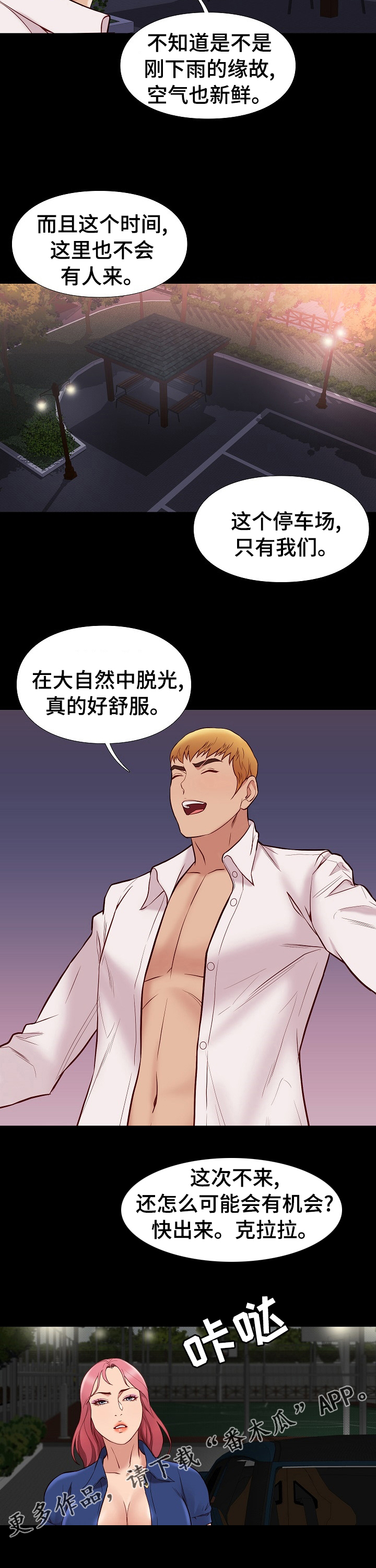 集团公子漫画,第74章：大自然5图