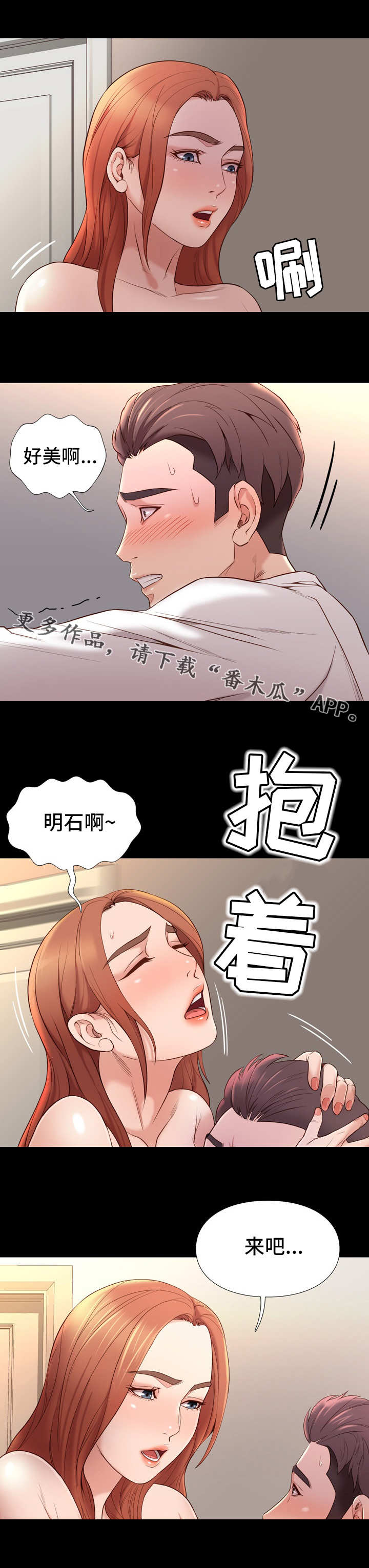 集团公子漫画,第24章：空白2图