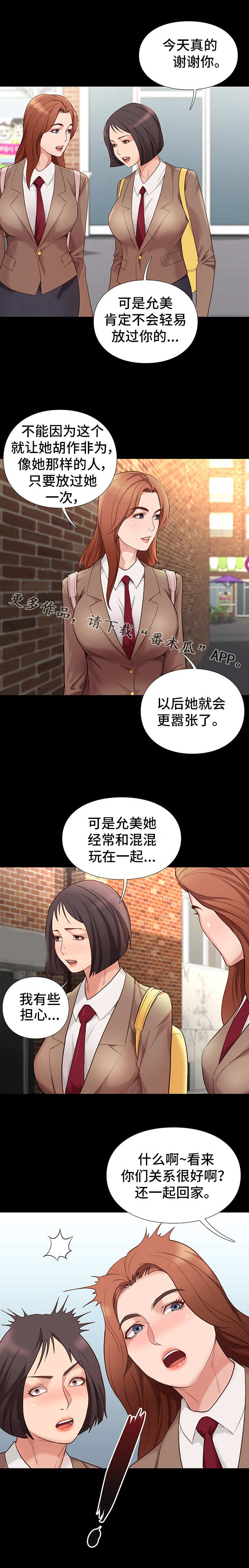 集团公子漫画,第7章：告状5图