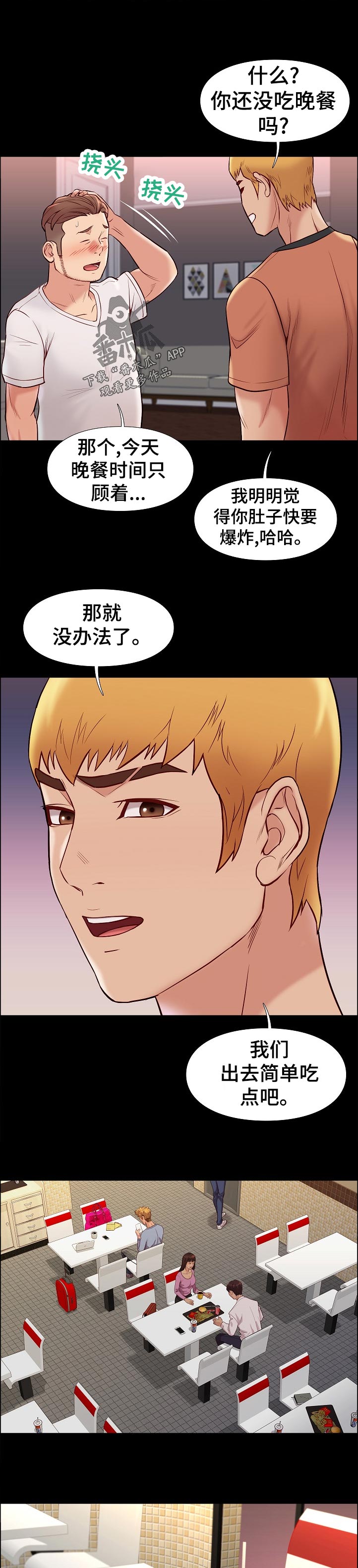 集团公子漫画,第50章：吃饭4图
