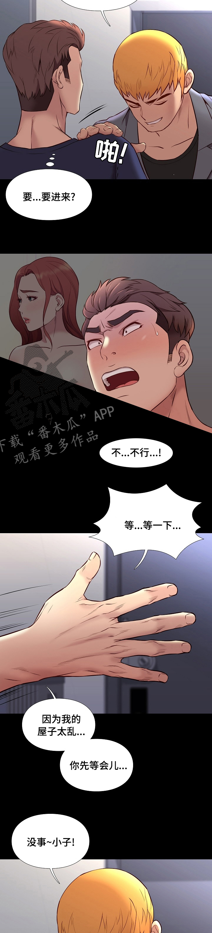 集团公子漫画,第69章：很安全1图