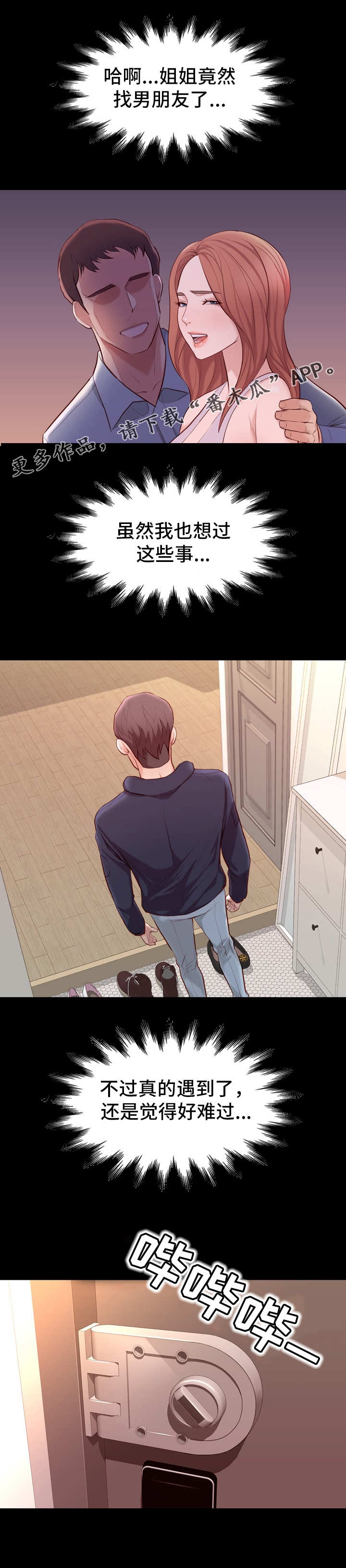 集团公子漫画,第19章：重逢5图